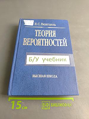 Теория вероятностей