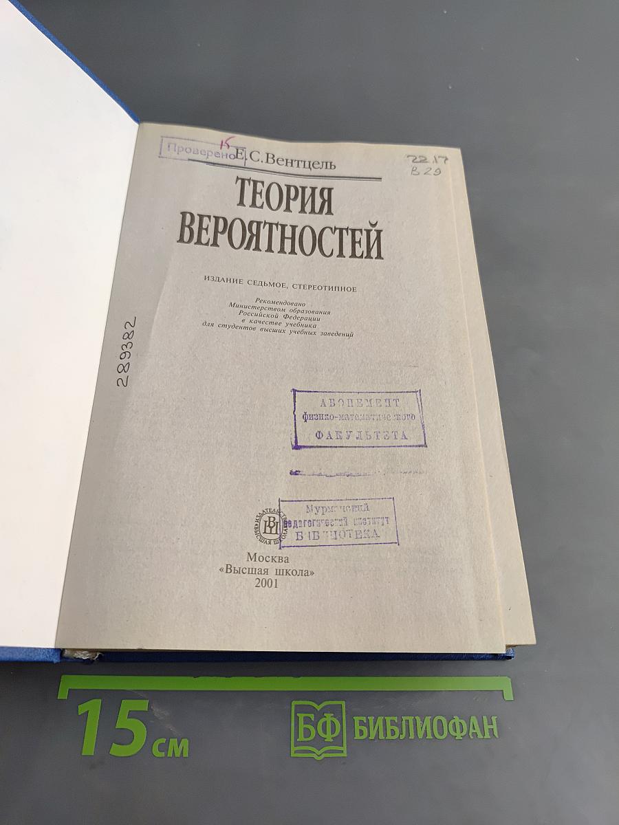 Теория вероятностей