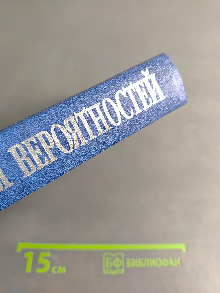 Теория вероятностей