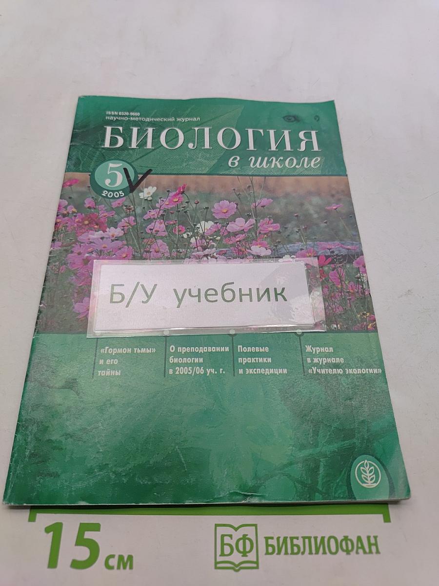 Биология в школе