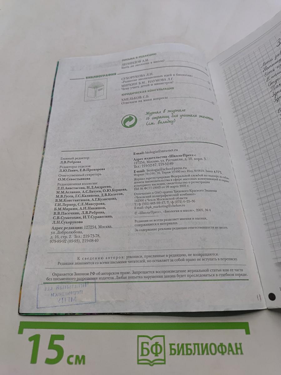 Биология в школе