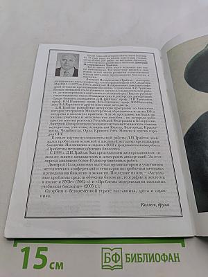 Биология в школе