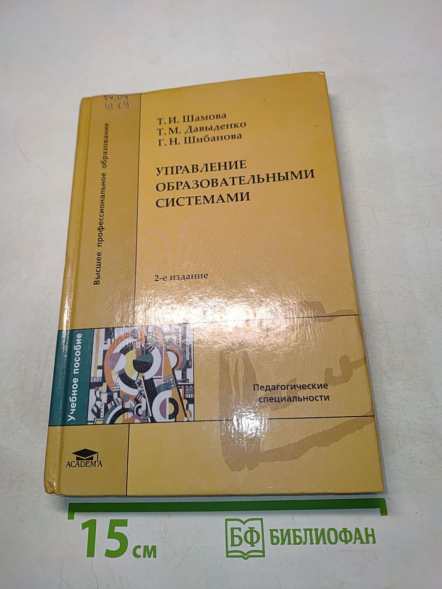 Управление образовательными системами