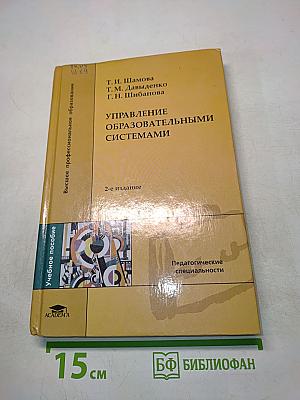 Управление образовательными системами