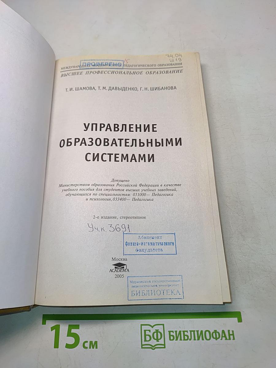 Управление образовательными системами