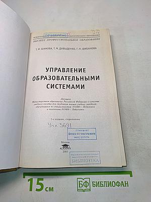 Управление образовательными системами
