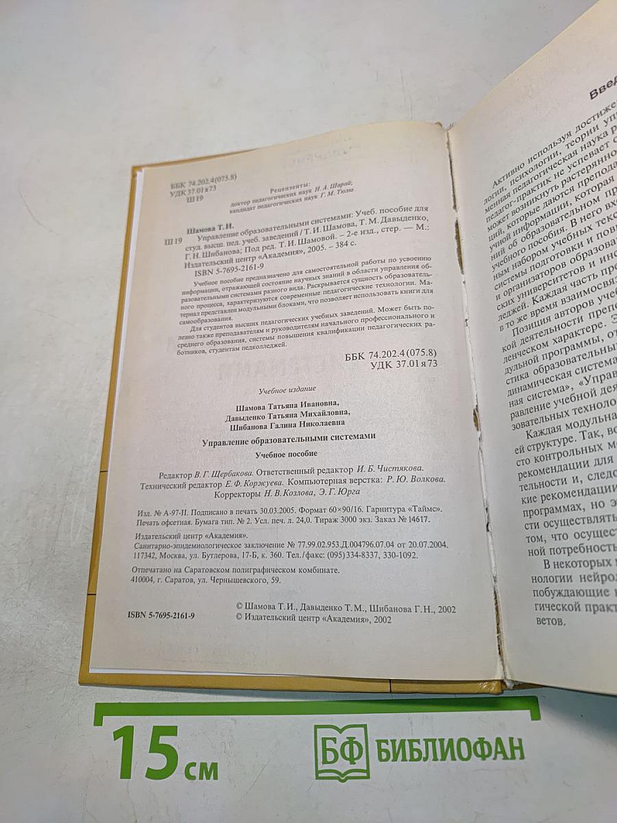 Управление образовательными системами