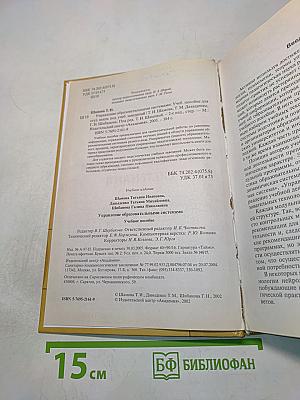 Управление образовательными системами