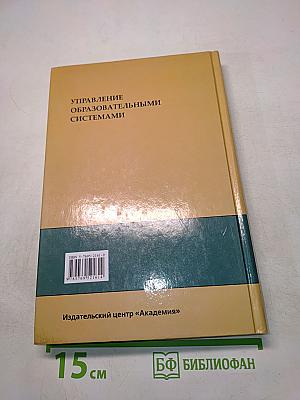 Управление образовательными системами