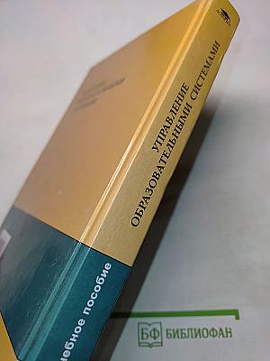 Управление образовательными системами