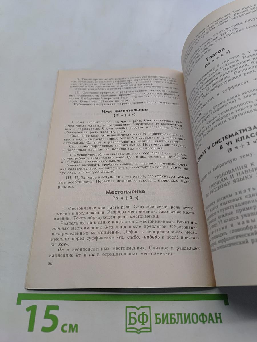 Русский язык. Программы общеобразовательных учреждений. 5-9 классы