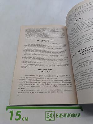 Русский язык. Программы общеобразовательных учреждений. 5-9 классы
