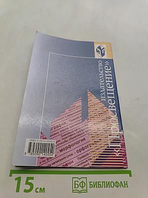 Русский язык. Программы общеобразовательных учреждений. 5-9 классы