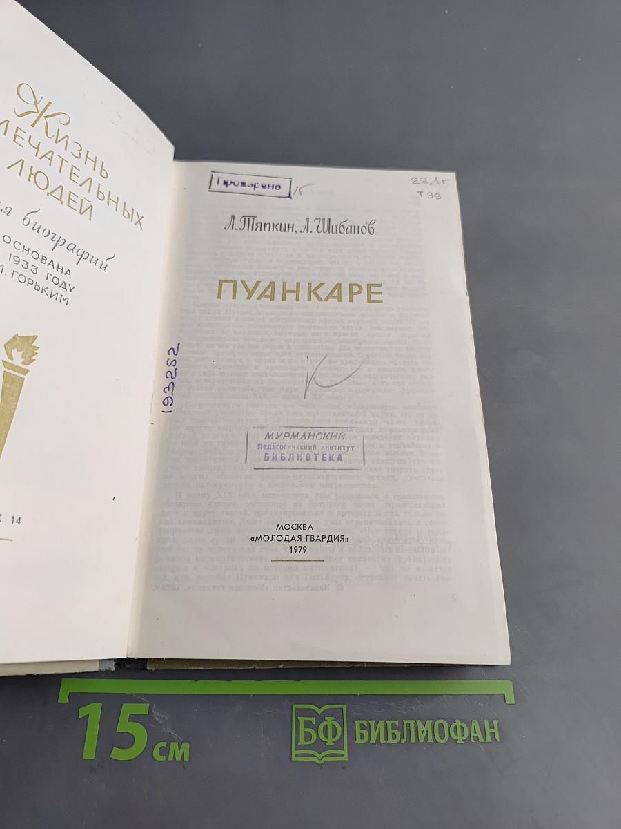 Пуанкаре