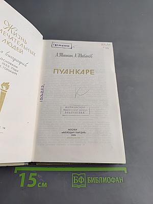 Пуанкаре