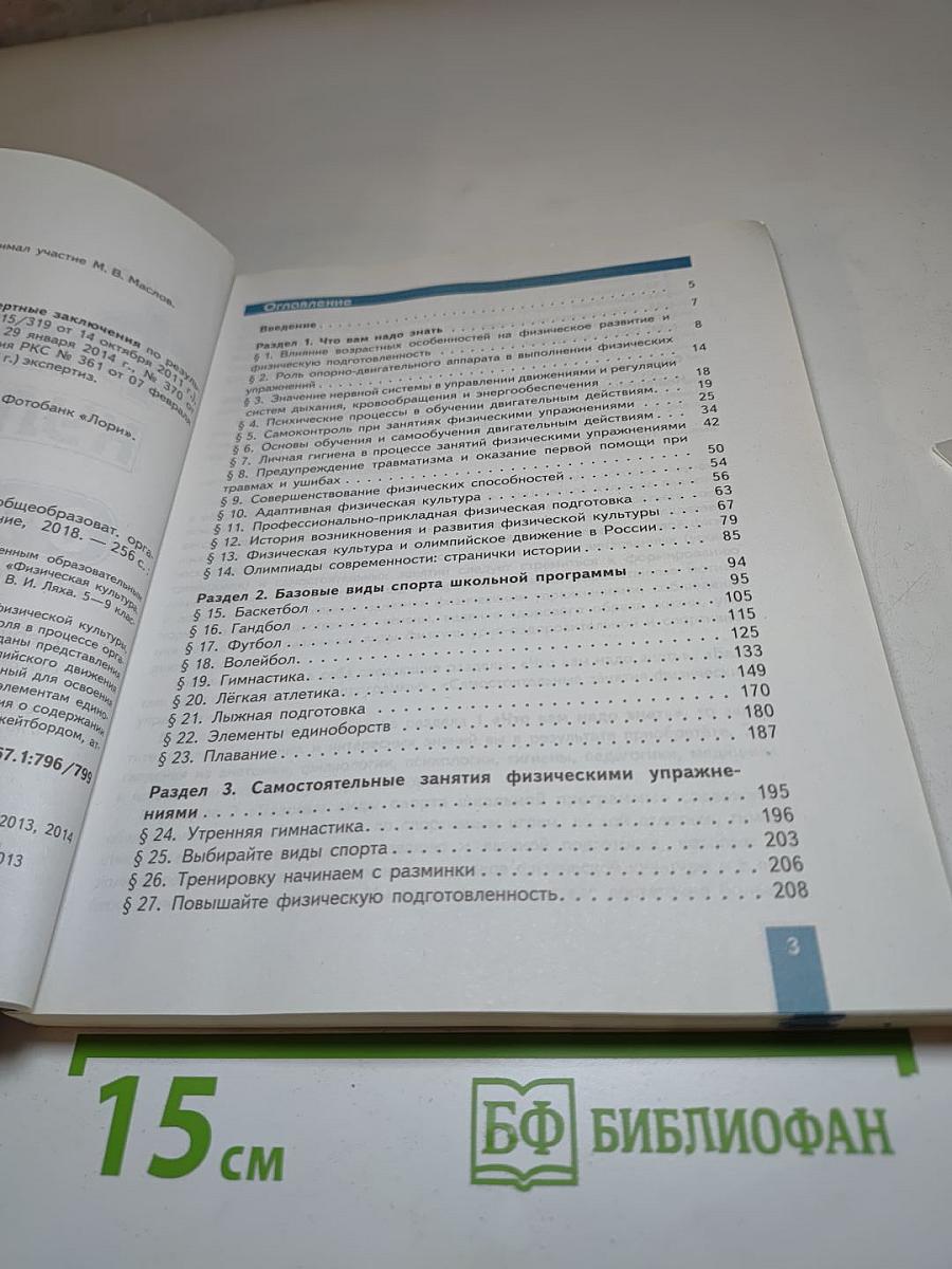 Физическая культура 8-9 классы