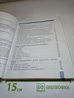 Физическая культура 8-9 классы