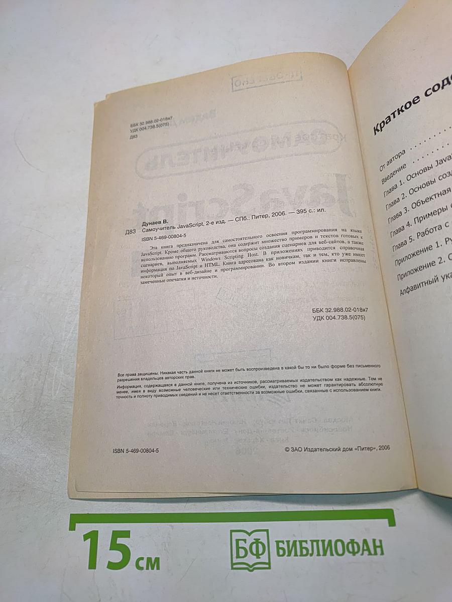 Самоучитель JavaScript. 2-е издание