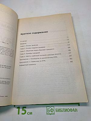 Самоучитель JavaScript. 2-е издание