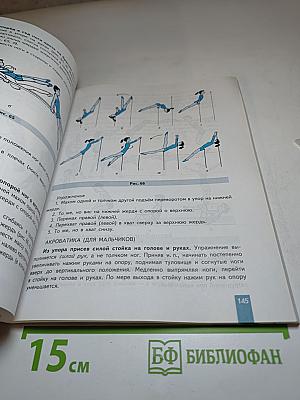 Физическая культура 8-9 классы