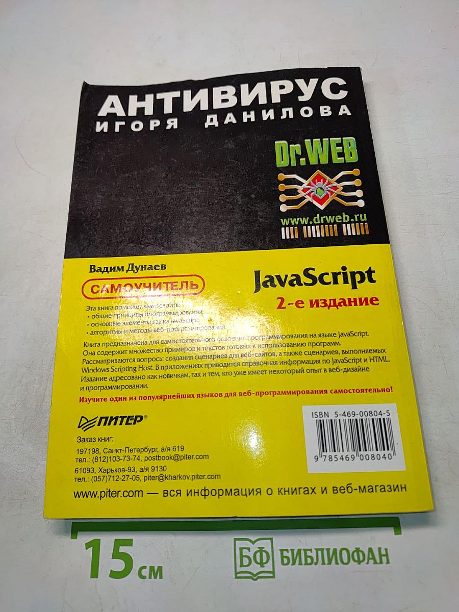Самоучитель JavaScript. 2-е издание