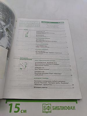 Биология в школе, № 7