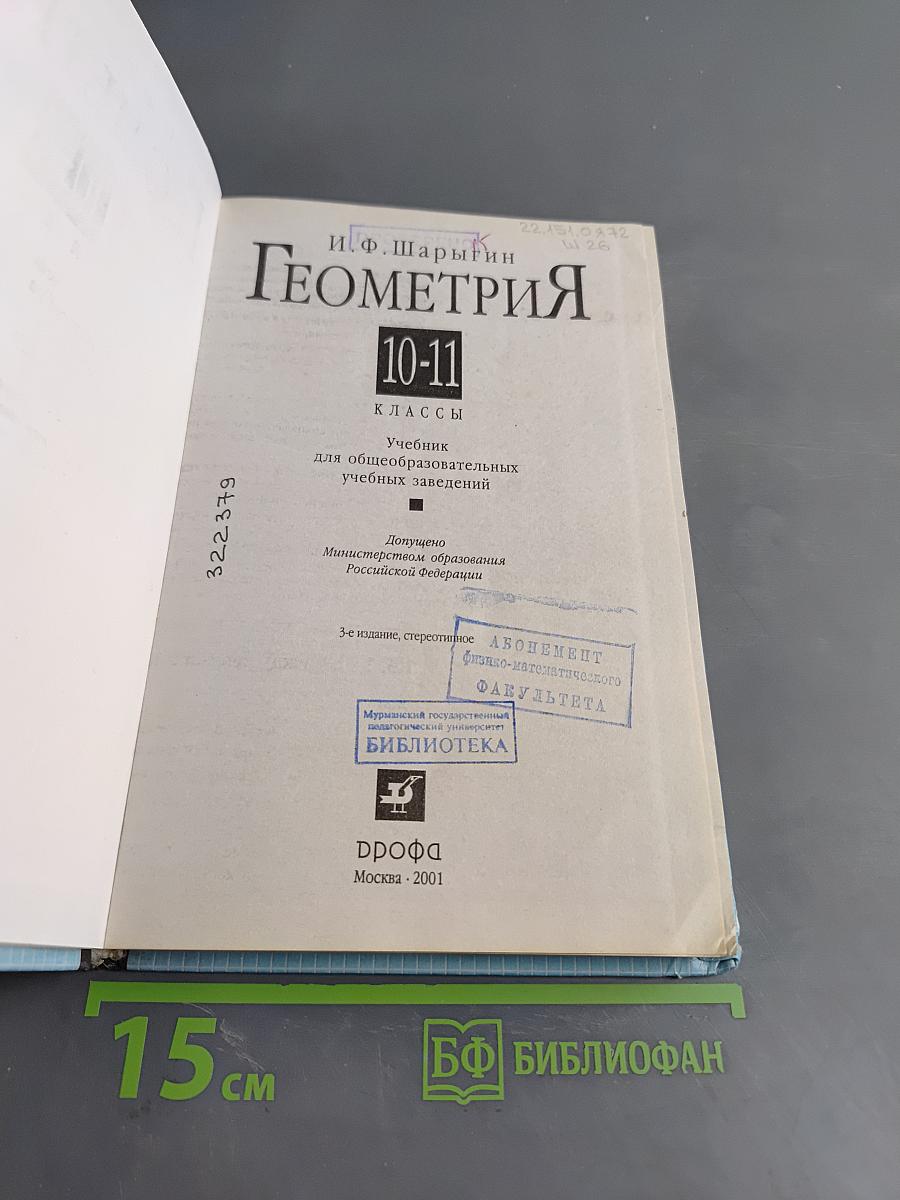 Геометрия 10-11 классы