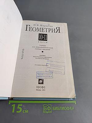 Геометрия 10-11 классы