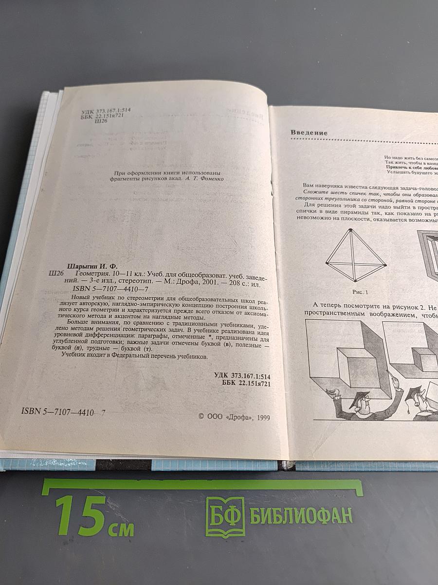 Геометрия 10-11 классы