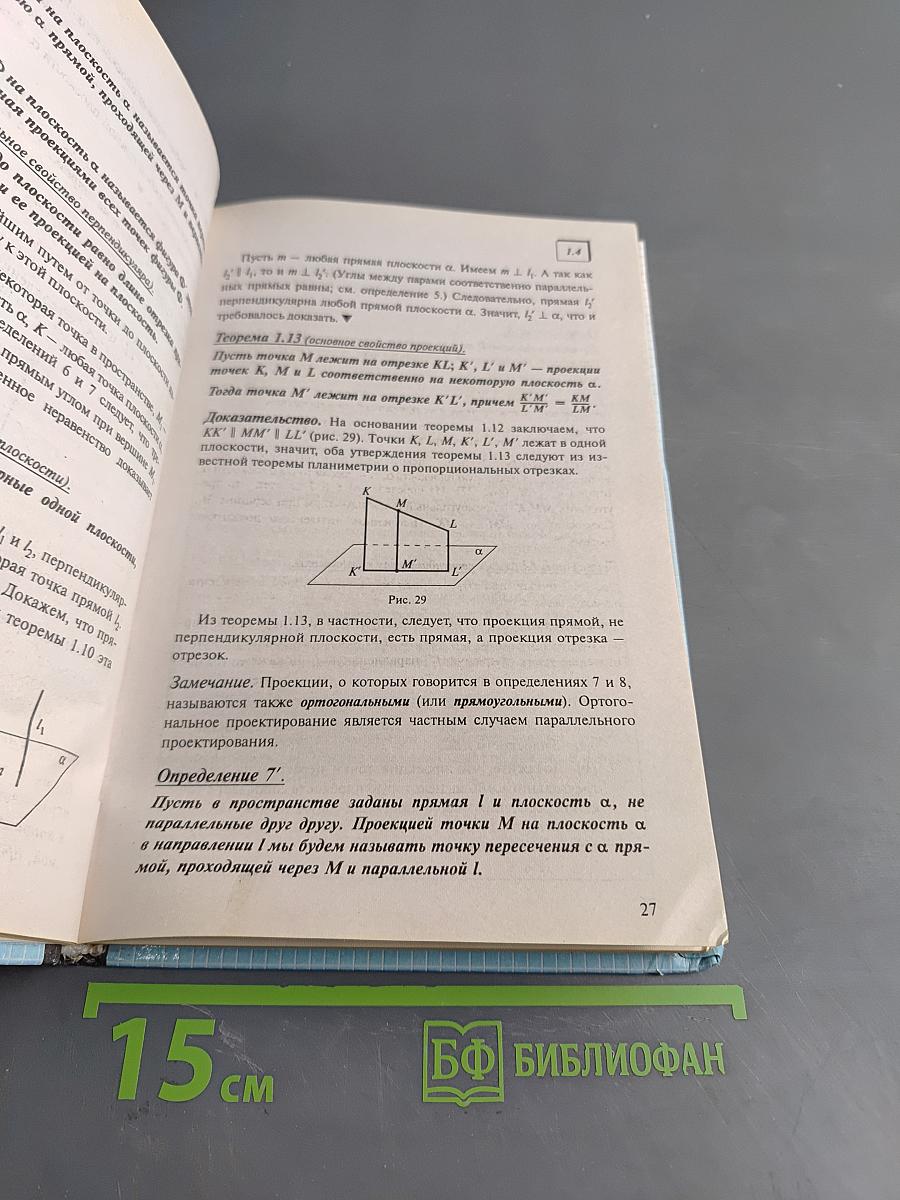 Геометрия 10-11 классы