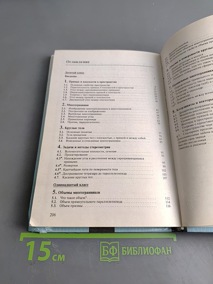 Геометрия 10-11 классы