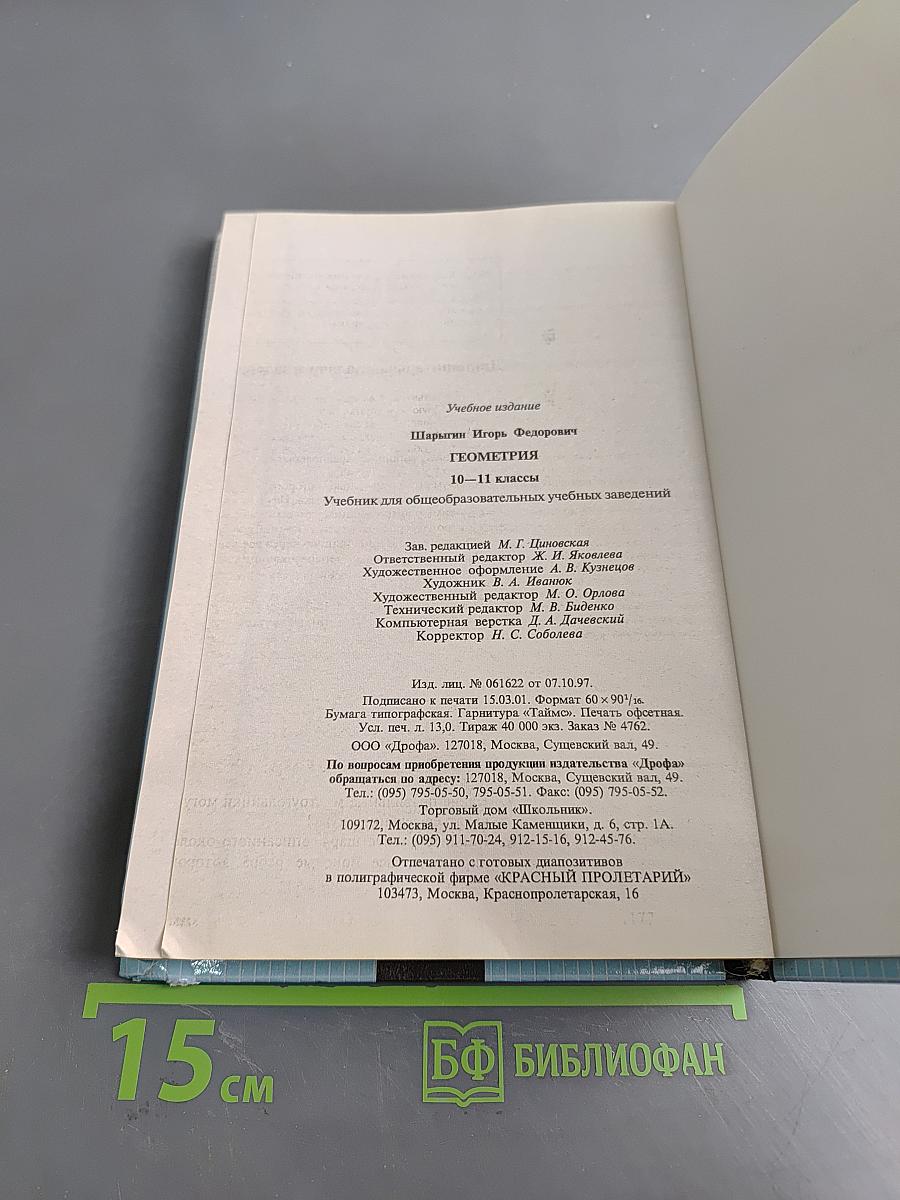 Геометрия 10-11 классы