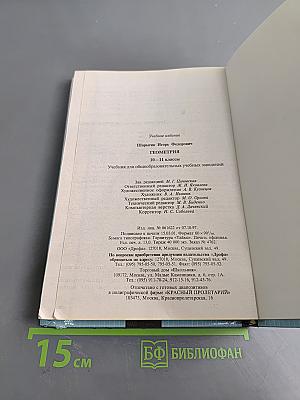 Геометрия 10-11 классы