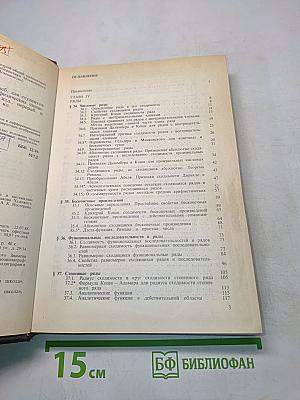 Курс математического анализа. Учебник для вузов. Том 2