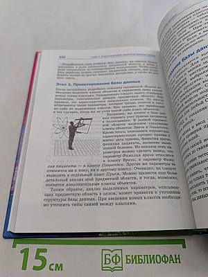 Информатика и ИКТ. Учебник. 11 класс. Базовый уровень
