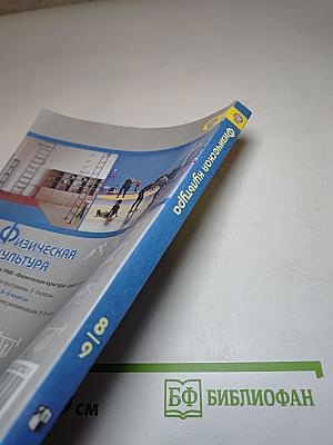 Физическая культура 8-9 классы