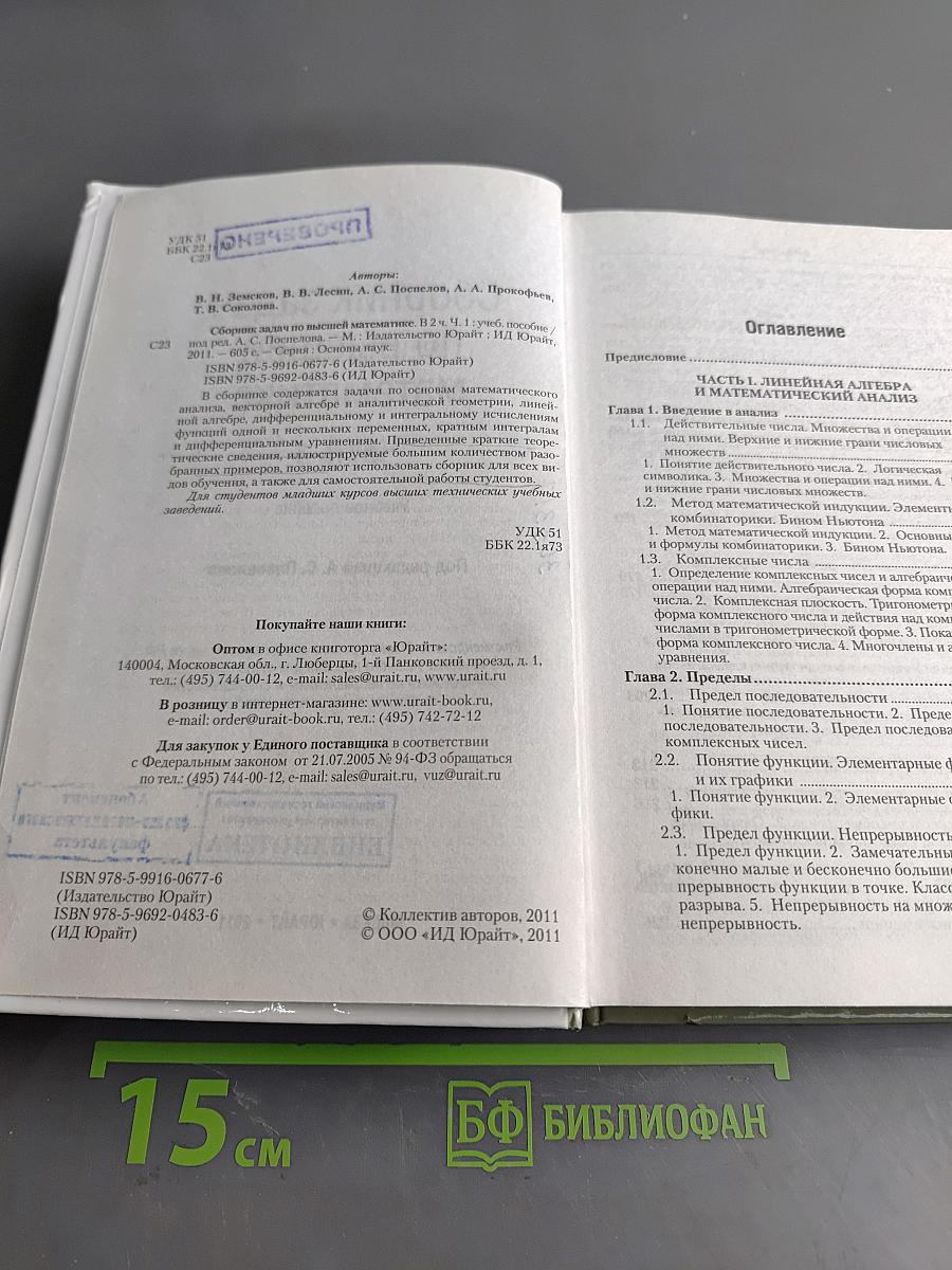 Сборник задач по высшей математике Часть 1