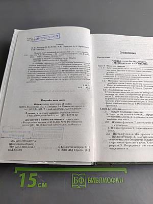 Сборник задач по высшей математике Часть 1