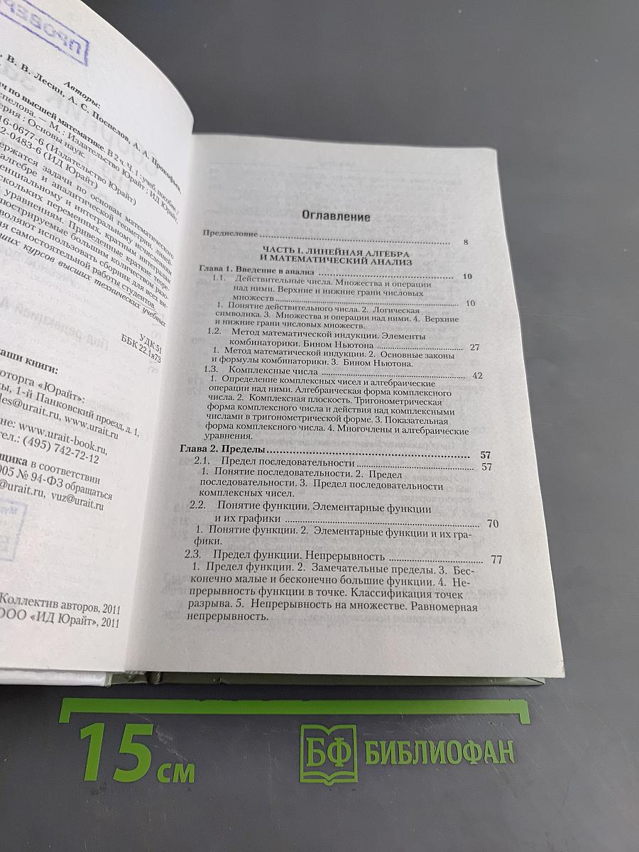 Сборник задач по высшей математике Часть 1