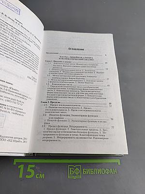 Сборник задач по высшей математике Часть 1