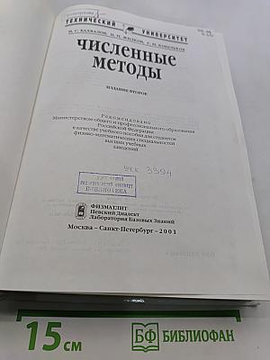 Численные методы