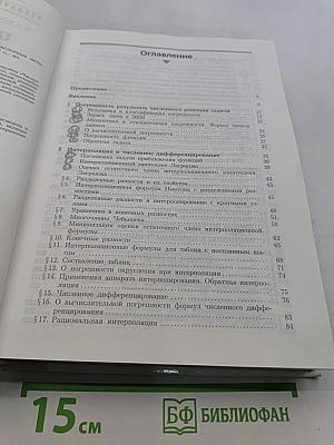 Численные методы
