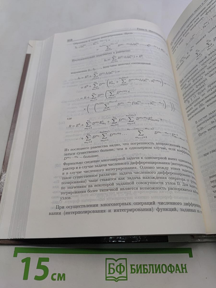 Численные методы