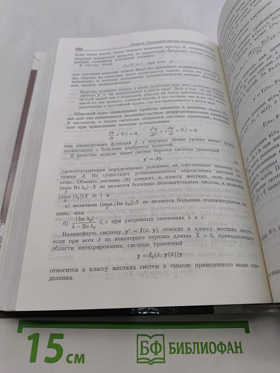 Численные методы