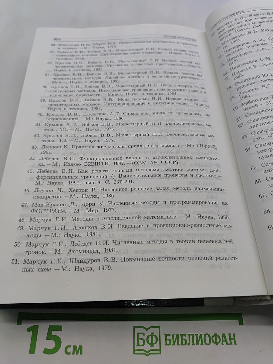 Численные методы