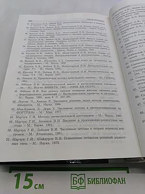 Численные методы