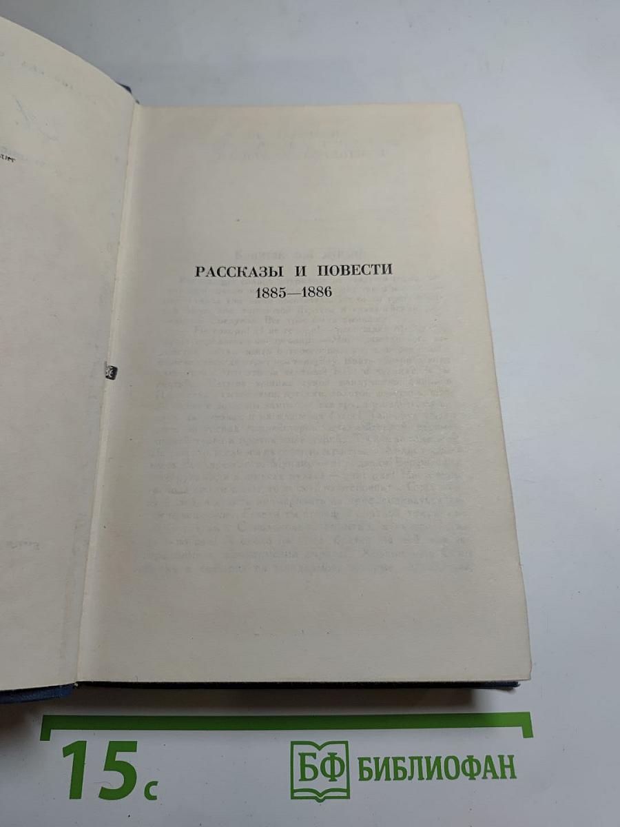Рассказы и повести 1885–1886