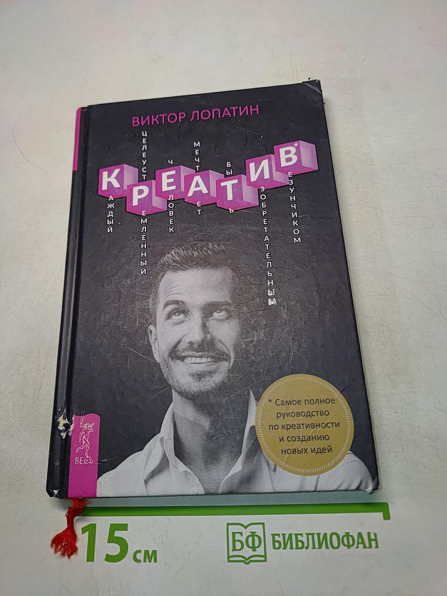 Креатив