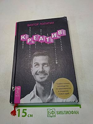 Креатив