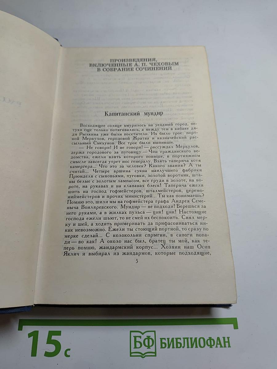 Рассказы и повести 1885–1886